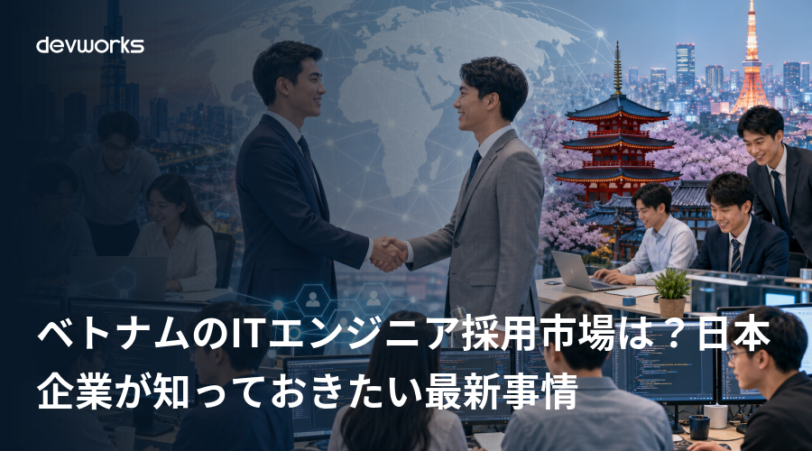 ベトナムのitエンジニア採用市場は?日本企業が知っておきたい最新事情