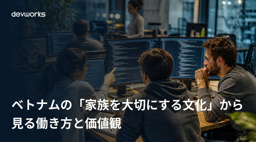 ベトナムの「家族を大切にする文化」から見る働き方と価値観