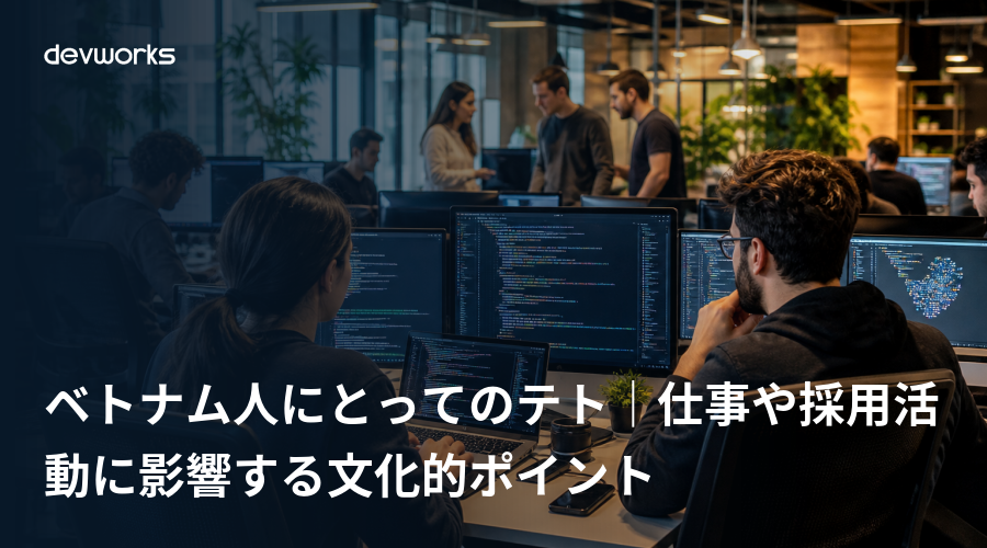 ベトナム人にとってのテト|仕事や採用活動に影響する文化的ポイント
