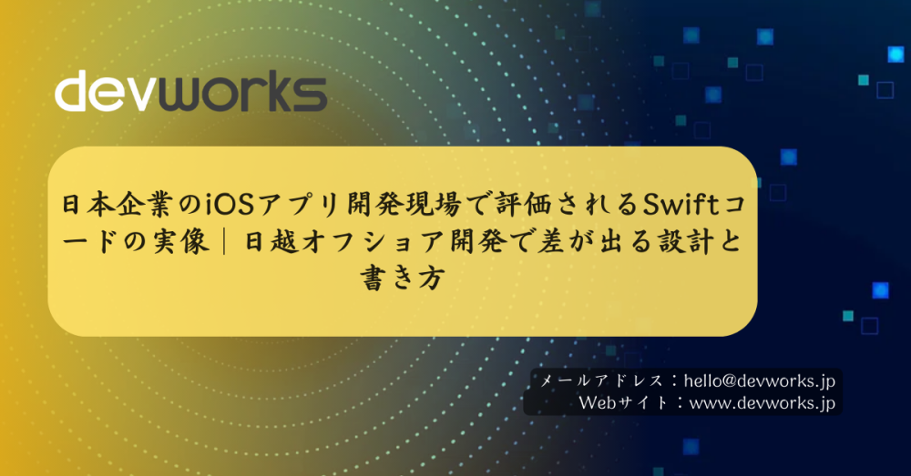 ios×バックエンド設計の深層|swiftがapi都合コードになる瞬間と、その戻し方
